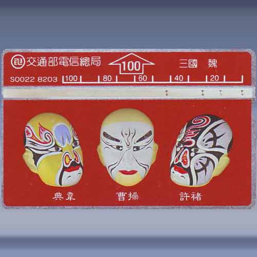 Facial Mask in Chinese Opera 1/3